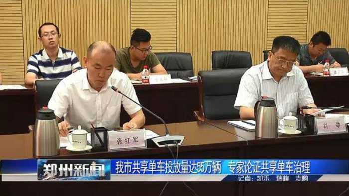 郑州市互联网自行车治理暨城市精细化管理论证会